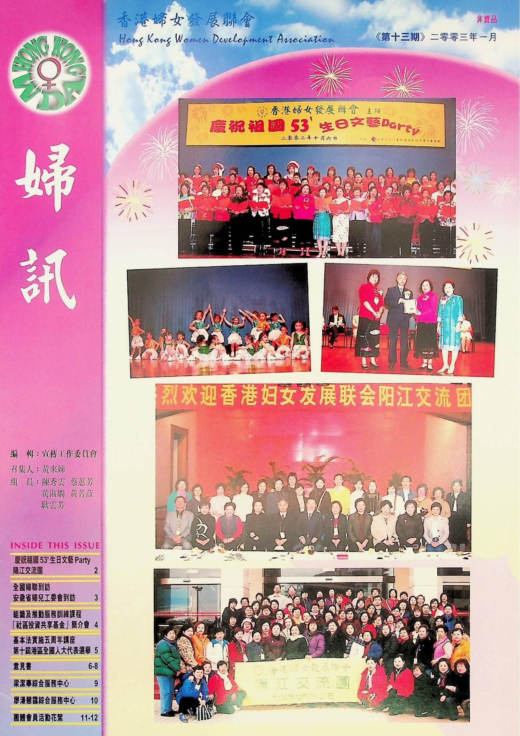 婦訊(非賣品)《第十三期》2003年1月